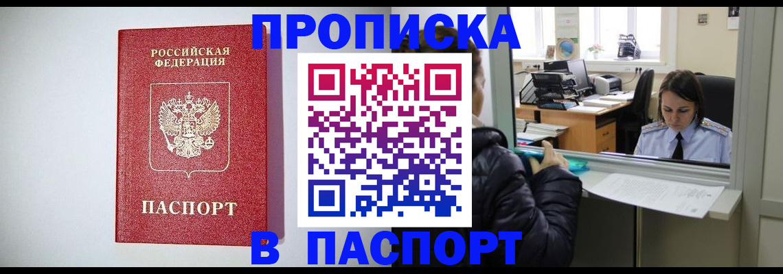 прописка от собственника в Лихославле